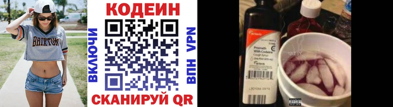 Кодеин напиток Lean (лин) Купить Бежецк