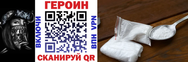 ГЕРОИН Heroin  Купить где  Бежецк 